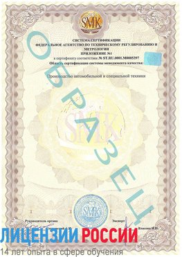Образец сертификата соответствия (приложение) Инта Сертификат ISO/TS 16949